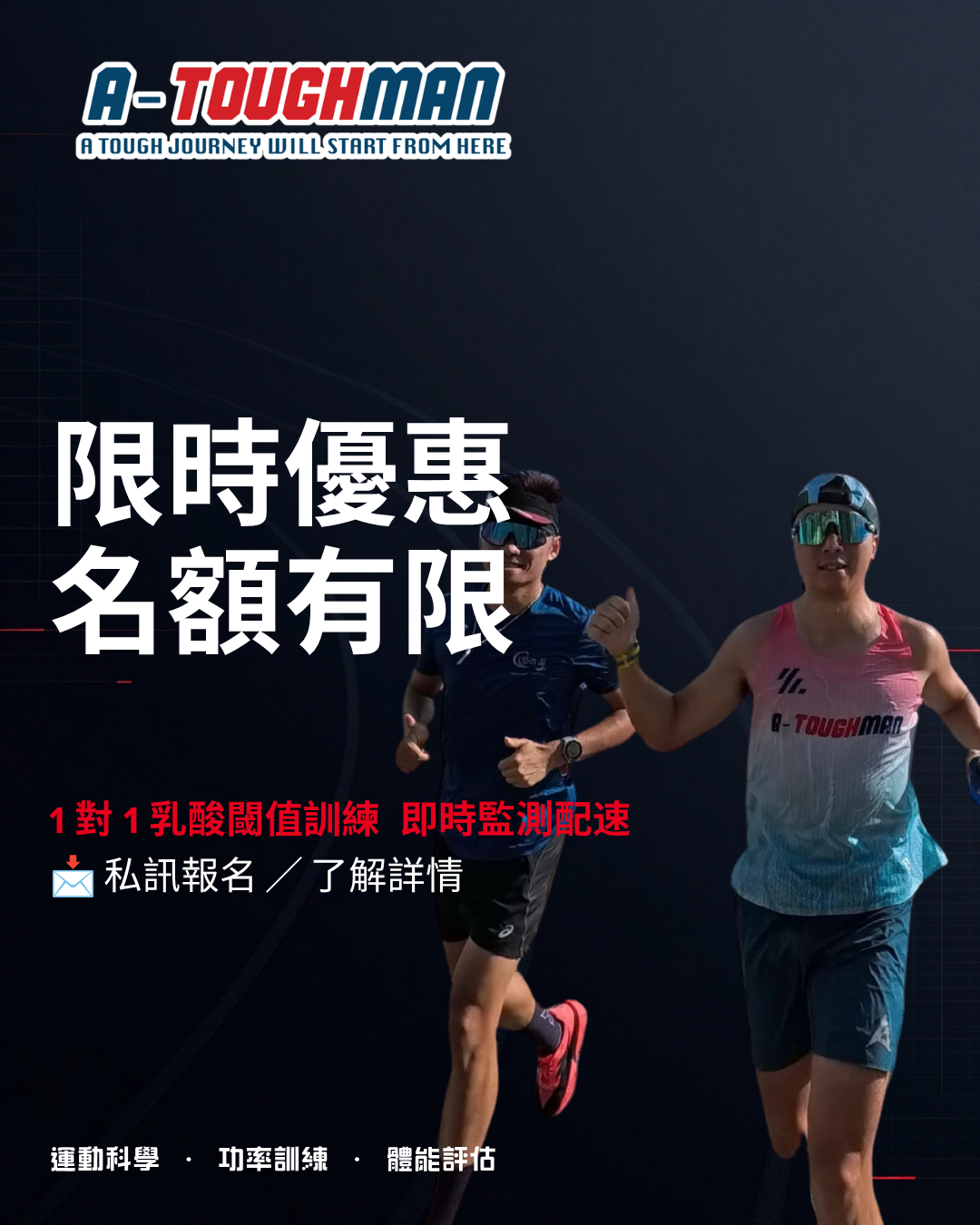 限時優惠報名
